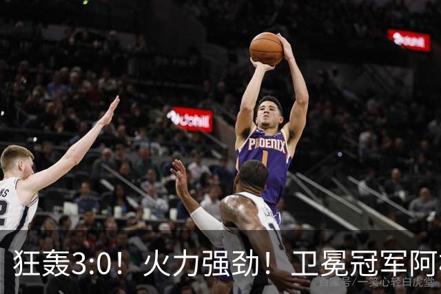 狂轰3:0！火力强劲！卫冕冠军阿根廷打出统治力，梅西再夺世界杯？