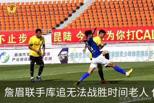 詹眉联手库追无法战胜时间老人 但作为球迷真的很想目睹最后一舞